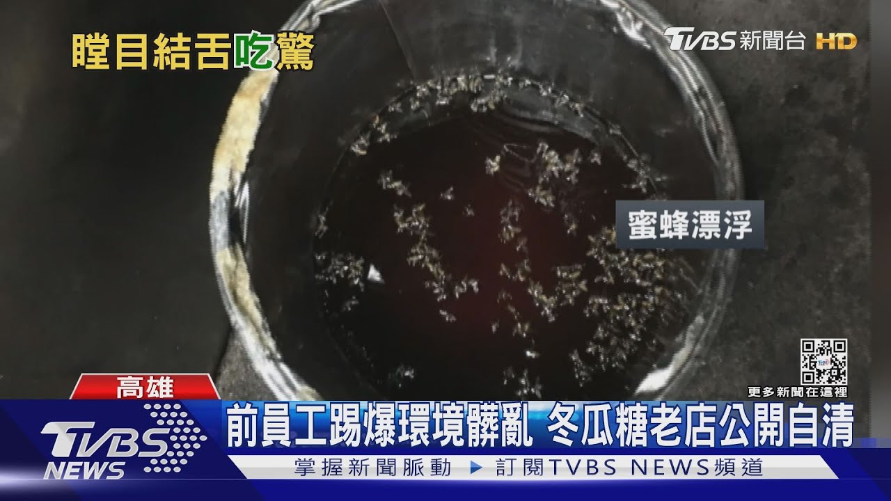 前員工踢爆環境髒亂 冬瓜糖老店公開自清