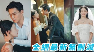 白月光一個電話她立馬被趕下車淋雨，原來她只是個暖床的，那就錢貨兩訖到此為止，金絲雀離開牢籠振翅而飛，不可一世的沈大總裁，他慌了！#余沛杉#黎晟萱