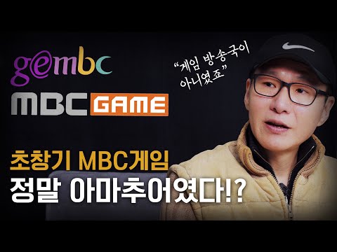 MBC Game 13-Year Caster Says "It Was Really Tough Back Then" - Kim Chul-min Caster Part 1