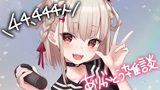 【TALK】ありがとう雑談&スパチャ読み💭 #ウタノライブ【KARAOKE/Vsinger】 】