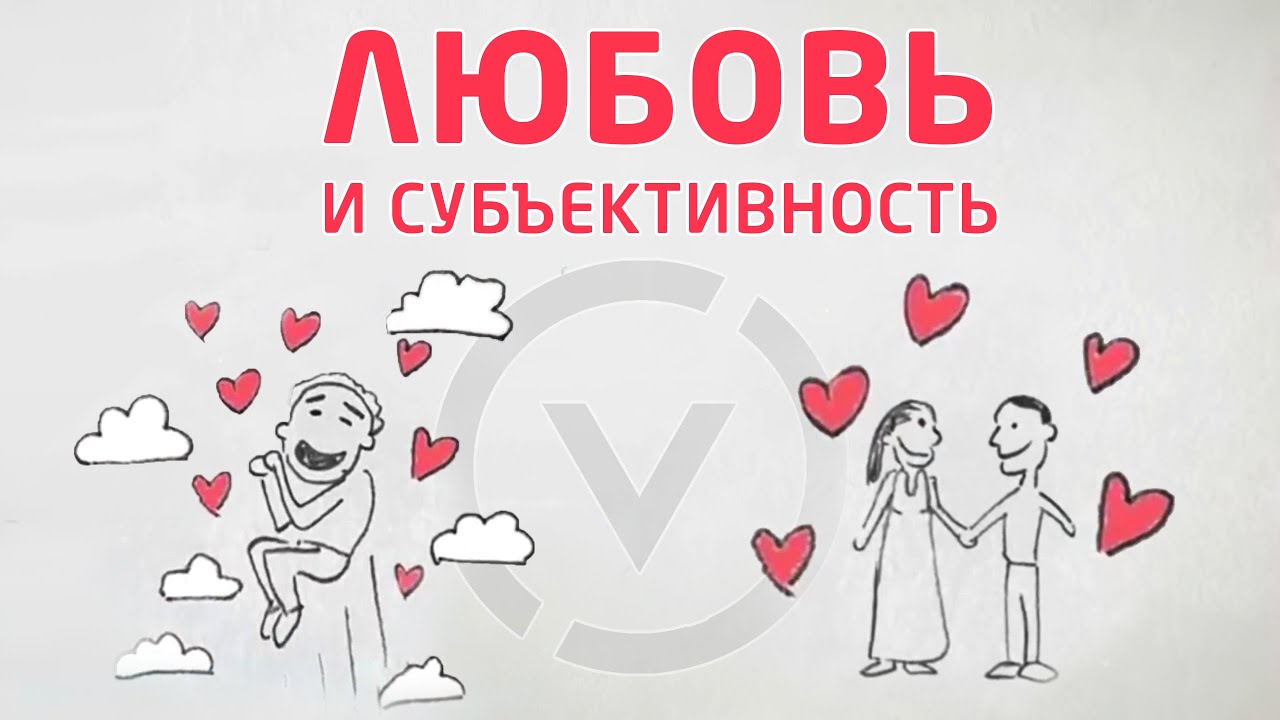Что такое любовь? Психология отношений Жак Фреско анимация