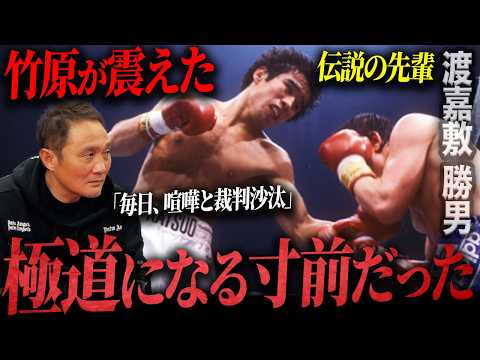 【驚愕】喧嘩・警察・裁判.....一歩間違えれば“別の道”だった男の原点がヤバすぎた.....