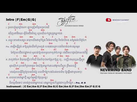 ខ្សឹបៗក៏ឈឺ Chord - NEVRMIND BAND
