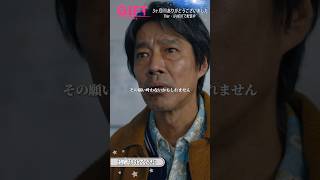 『ＧＩＦＴ』最終回切り抜き✂️決勝戦はやらせてください #堤真一 #櫻井翔 #日曜劇場ギフト