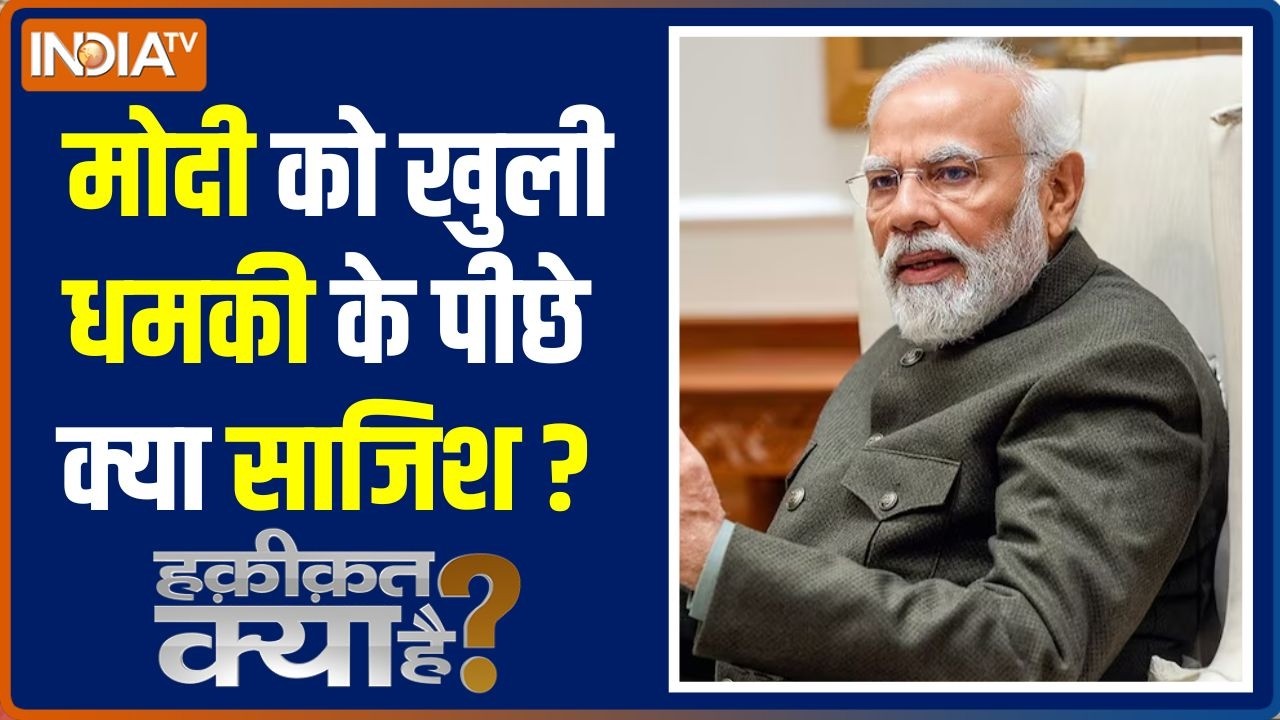 Haqiqat Kya Hai : मोदी को खुली धमकी के पीछे क्या साजिश ? Rahul Gandhi March | Cong