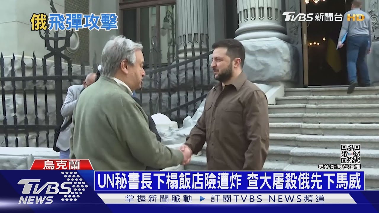 UN秘書長下榻飯店險遭炸 查大屠殺俄先下馬威