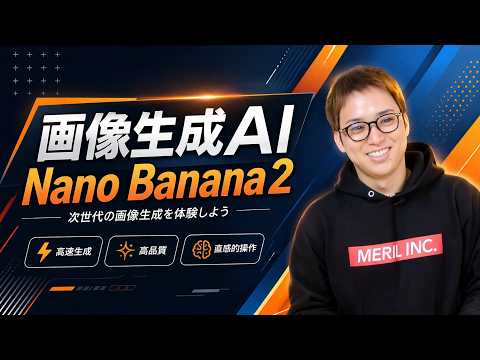 【Nano Banana2登場!】Googleの画像生成AIが従来より進化しました!!