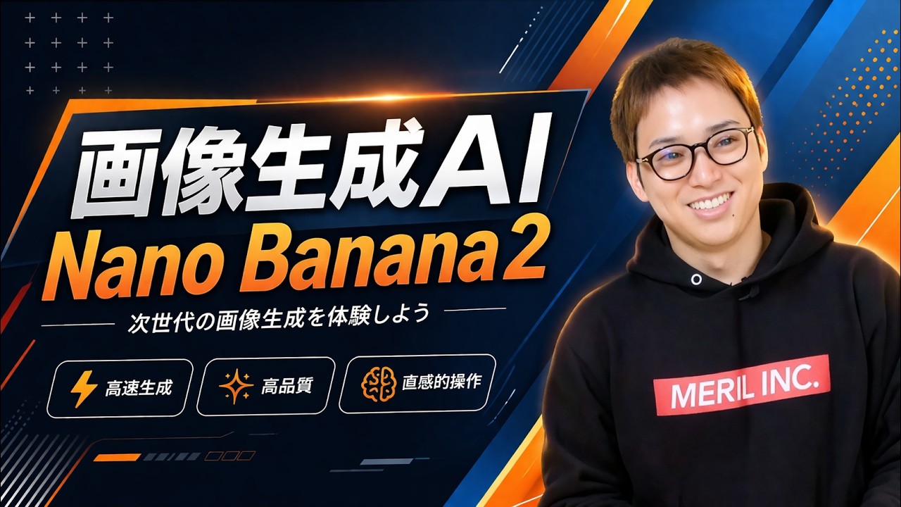【Nano Banana2登場!】Googleの画像生成AIが従来より進化しました!!