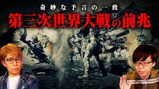 字幕は「ランク分け」じゃなくて「乱高下」じゃなくて?? - 2025年第三次世界大戦の前兆?ノストラダムスの予言とリンクする世界情勢がヤバすぎる…【 都市伝説 ノストラダムス 予言 戦争 】