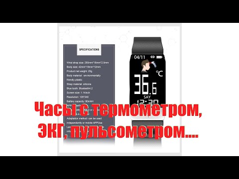 Часы (браслет) меряющие температуру, пульс, давление, O2, ЭКГ, и...