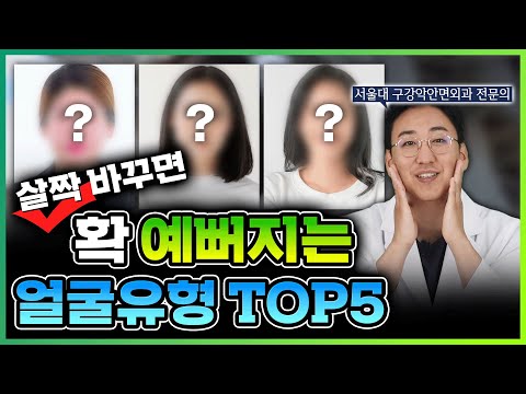 수술하면 대박나는 얼굴은 따로 있습니다. (서울대 구강악안면외과 전문)