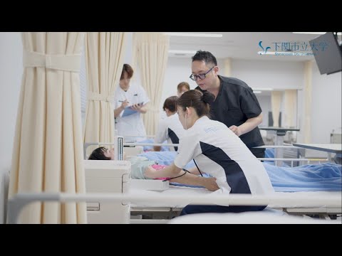下関市立大学　看護学部紹介動画