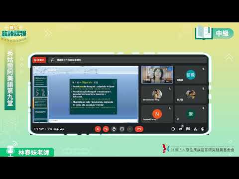 秀姑巒阿美語中級第09堂 林春妹老師0604