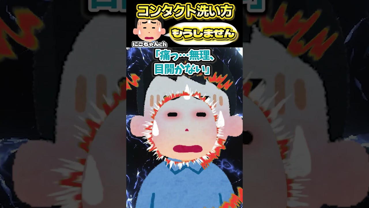 弟が洗面所の水道水でコンタクトを洗っている！？
