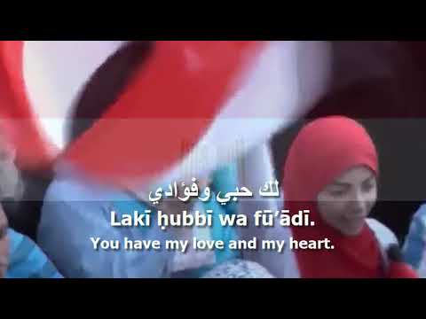 National Anthem of Egypt - "بلادي بلادي بلادي"