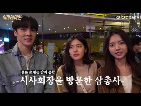 [Eng Sub] Yujin & Tea Party Watch Kwon Ryoc & Maha's Movie (Unreleased Video) | Imitation