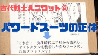 【古代戦士ハニワット②】埴輪vs.土偶!マーベルのスーパーヒーローものの日本版