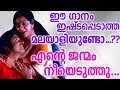 എന്റെ ജന്മം നീയെടുത്തു Evergreen Songs Malayalam Old Malayal