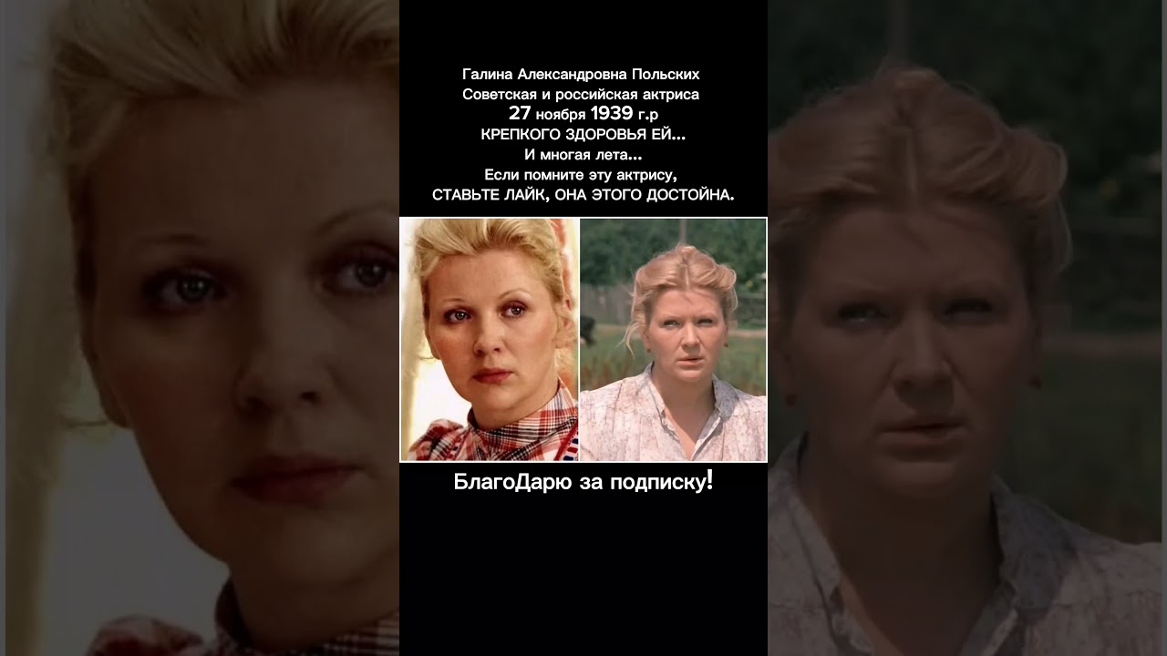 Галина Польских — биография, фильмы, народная артистка РСФСР, актриса театра и кино
