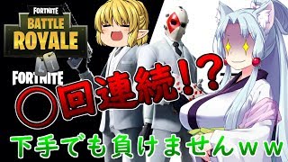 【フォートナイト】ゲッタウェイ連勝してたら島に一人取り残されました【ゆっくり実況&ボイスロイド実況】#6
