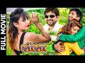 SHEESHA शिश Nepali Full Movie Jiban Luitel Uma Baby Swaroop Raj Acharya