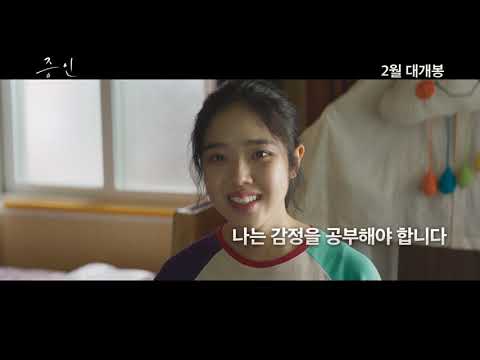 [증인] 캐릭터 영상