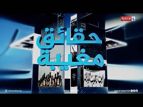شاهد بالفيديو.. حقائق مغيبة مع أحمد العذاري | الضيف: المهندس محمد جابر العطا - محافظ بغداد