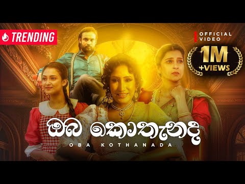 Uresha Ravihari - Oba Kothanada (ඔබ කොතැනද) Official Music Video