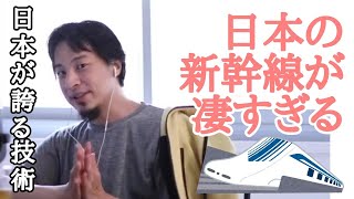 【ひろゆき】日本の新幹線は速さはもちろんトータル面で凄すぎた!