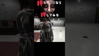 【ホラーゲーム】運ゲーすぎたっ🥹 #ゲーム実況 #ホラーゲーム #押してダメなら押してみろ #shorts