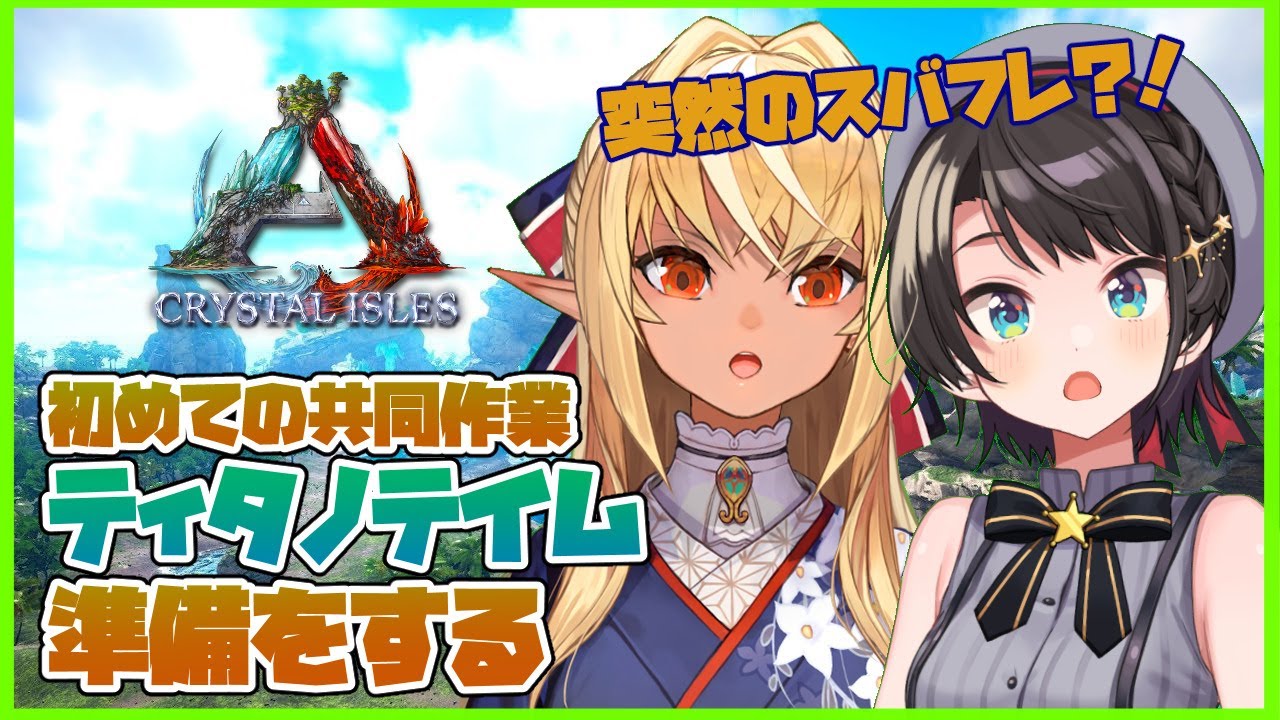 【ARK】初めてのスバフレ!夕方まったり作業!【ホロライブ/不知火フレア】
