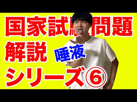 唾液について詳しく解説