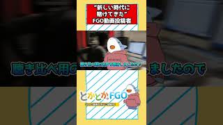 【FGO】寂しいよ