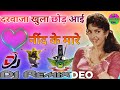 Darwaja Khula Chhod Aayi Nind Ke Mare Dj Remix Love Dholki Hindi Song Dj Remix By NAFEES
