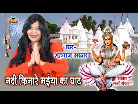 नदी किनारे मैया का घाट लिरिक्स