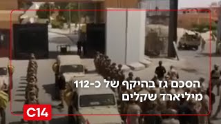 עסקה אסטרטגית: ישראל ומצרים חתמו על הסכם גז בהיקף של כ-112 מיליארד שקלים | החדשות (חדשות ערוץ 14) - התמונה מוצגת ישירות מתוך אתר האינטרנט יוטיוב. זכויות היוצרים בתמונה שייכות ליוצרה. קישור קרדיט למקור התוכן נמצא בתוך דף הסרטון