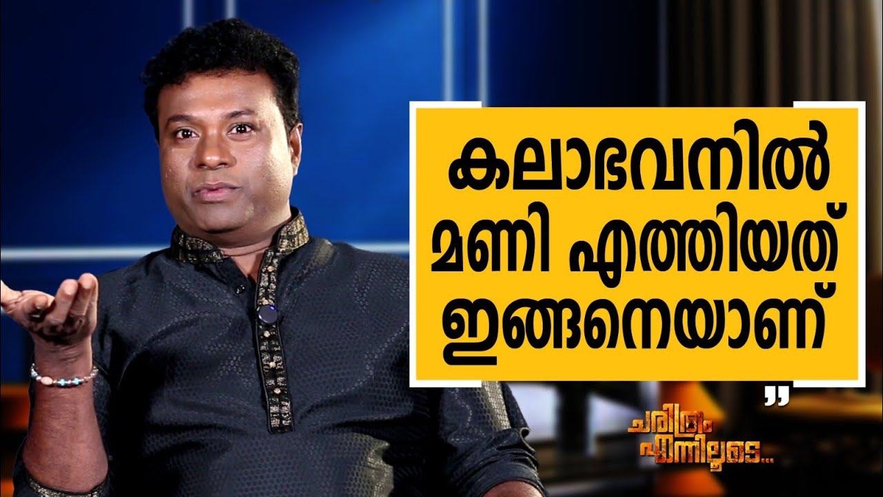 Dr. R.L.V. Ramakrishnan - 02 | Charithram Enniloode | Dr. R.L.V. Ramakrishnan | Safari TV