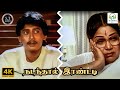 Nadanthal Irandadi Chembaruthi SP Balasubrahmanyam Piraisoodan Ilaiyaraaja 4K Video Song