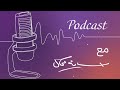 Podcast with Eng. George Ezzat
