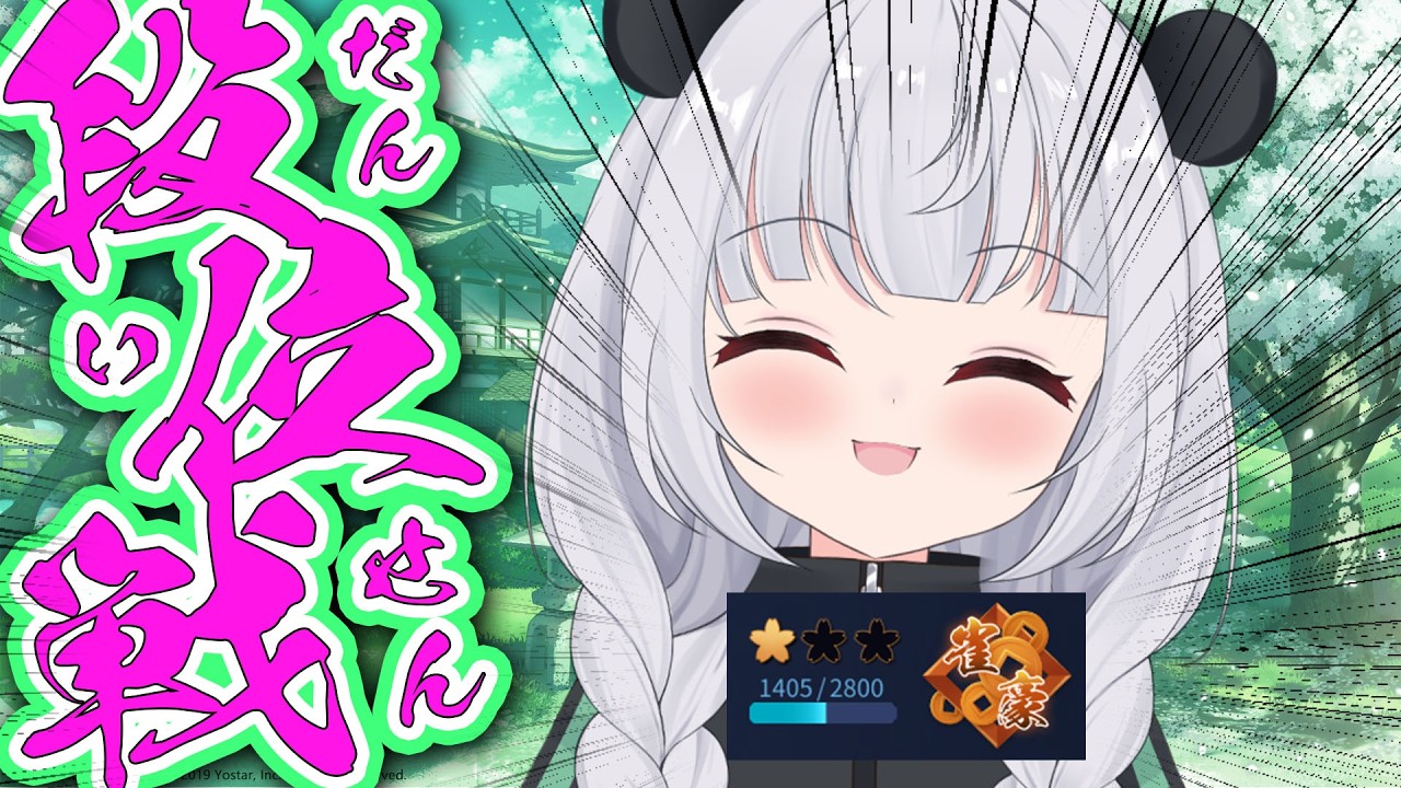 【#雀魂#347】今日はがんばって盛りたい！　1405/2800【パンダVtuber】