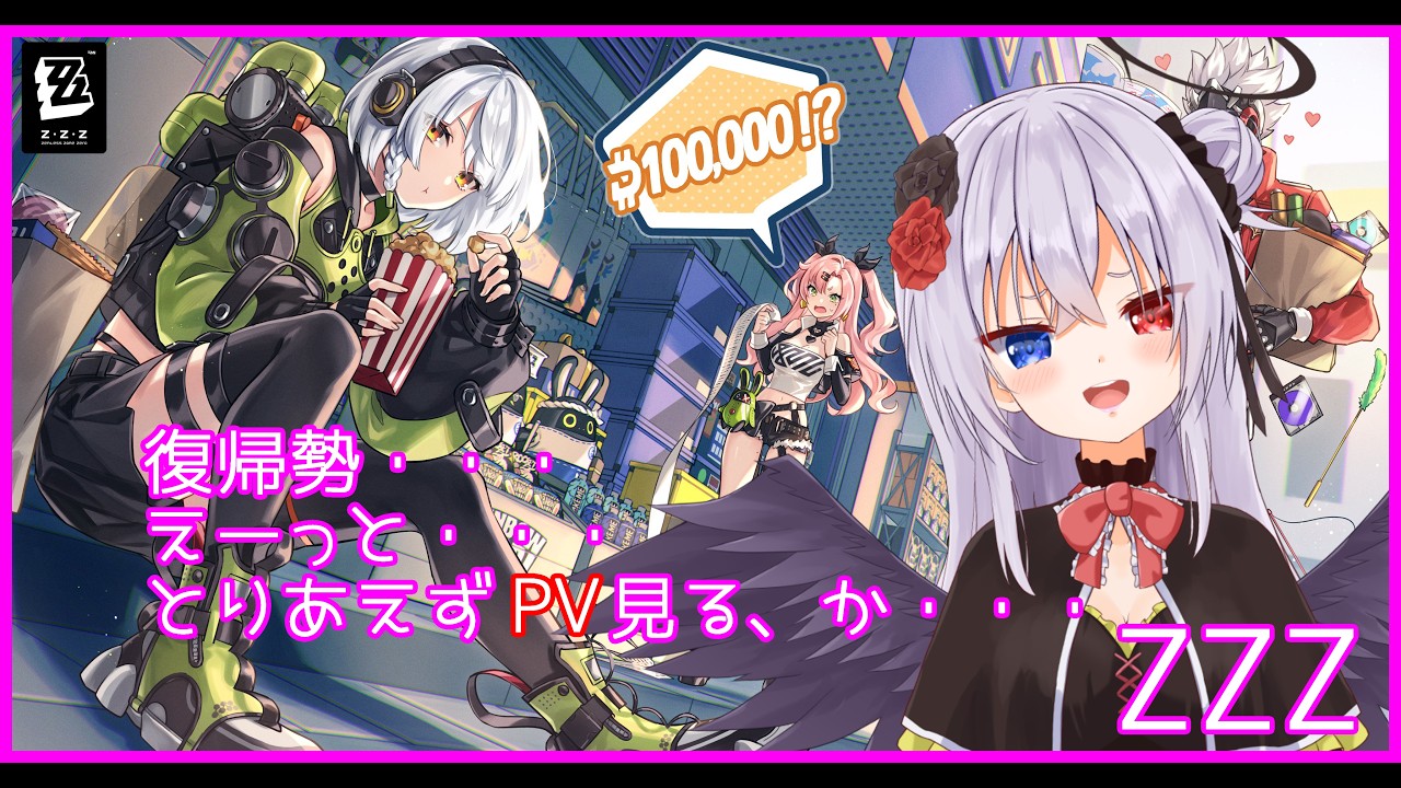 ꒰ঌ✧ ゼンレスゾーンゼロ ✧໒꒱ #19 復帰勢です…「キャラクター実戦紹介」見ていくぞ…！｜ Zenless Zone Zero #初見プレイ  #ゼンゼロ