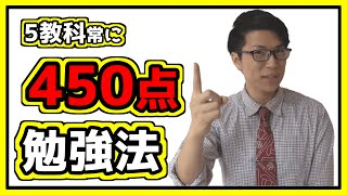 中学時代常に450点とっていた僕の勉強法～定期テスト対策～