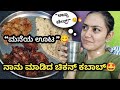 ನಾನು ತಯಾರಿಸಿದ ಮನೆಯ ಶೈಲಿಯ ಚಿಕನ್ ಕಬಾಬ್