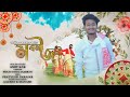 Download Moromi Joni Samiran Baruah New Assamese Song 2024 Lyrical Video Mp3 Song