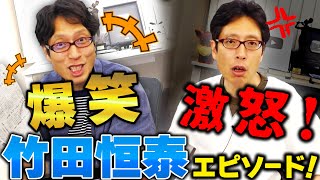 コノ迷惑メール誰に送ってると思ってるんだ! - 爆笑・激怒!竹田恒泰のトーク集!