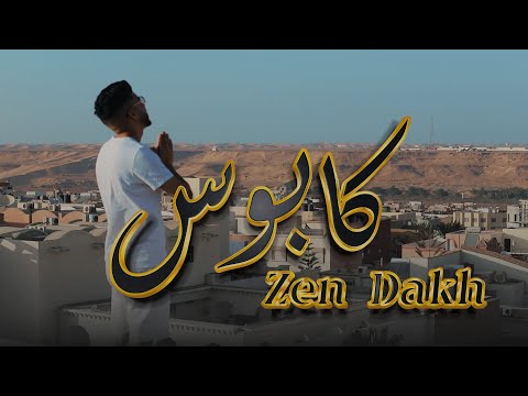 ZEN DAKH - KABOS - كابوس ( officiel clip )  #لا_لغلاء_الاسعار