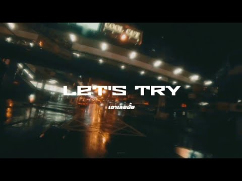 Khaotung Thanawat - เอาเลยมั้ย (Let’s Try) INSTRUMENTAL/KARAOKE (Rom/Thai Lyrics) [Only Friends OST]