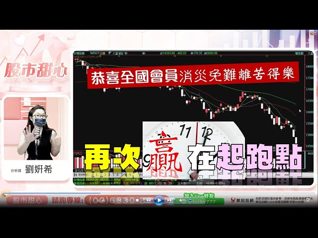 0701 - 恭喜全國會員粉絲消災免難，離苦得樂，再次贏在起跑點！倒數計時～