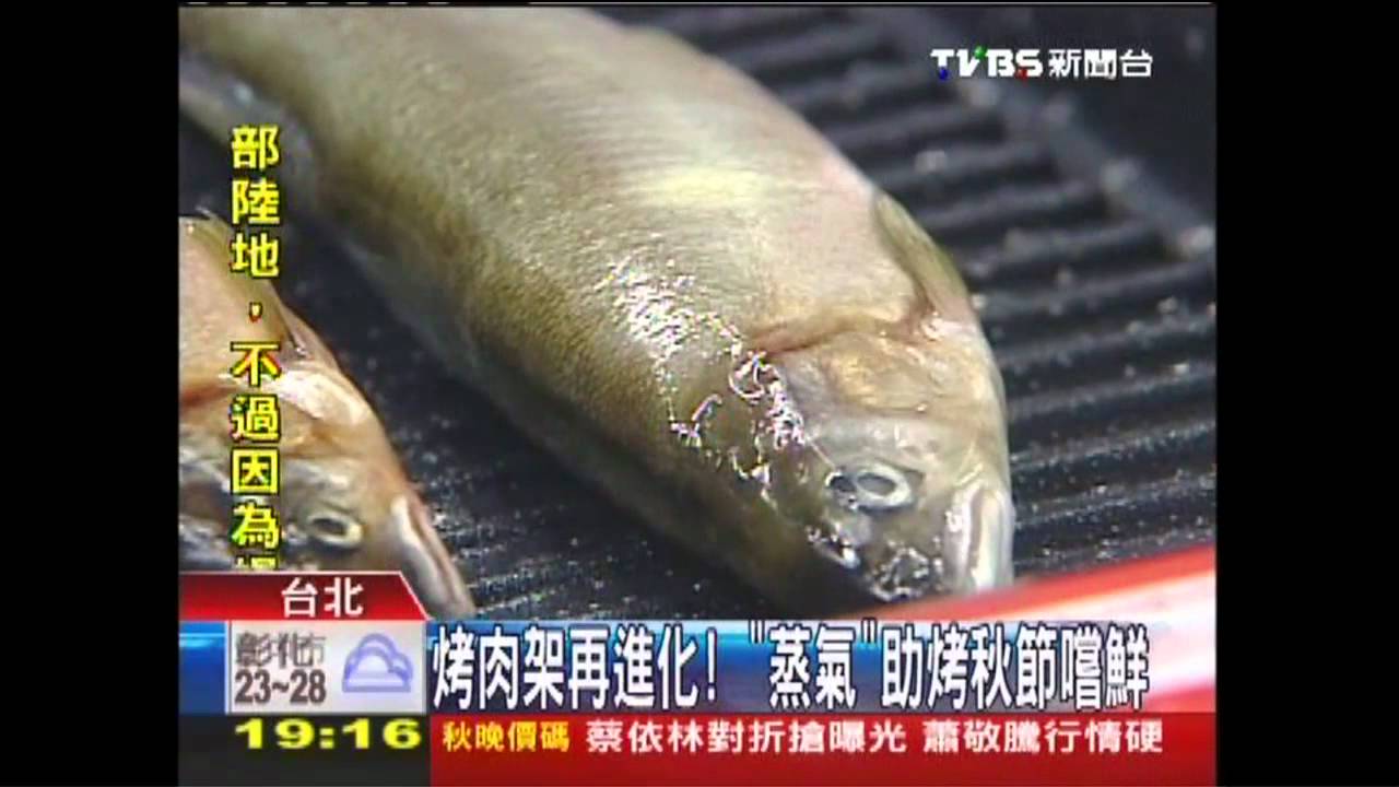 烤肉架再進化！　「蒸氣」助烤秋節嚐鮮