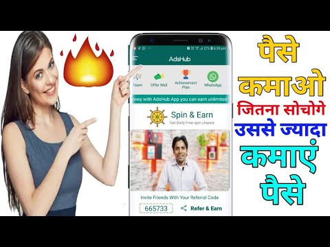 Ads Hub App Se Paise Kaise Kamaye | How to Earn Money from Ads Hub App Video